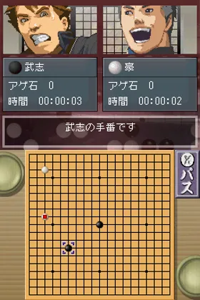 1500 DS Spirits Vol. 10 - Igo (Japan) screen shot game playing